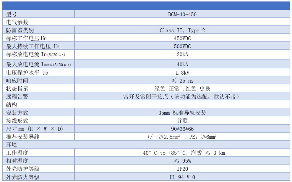 450V直流浪涌保護器型號參數 450V直流浪涌保護器 DCM-40-450
