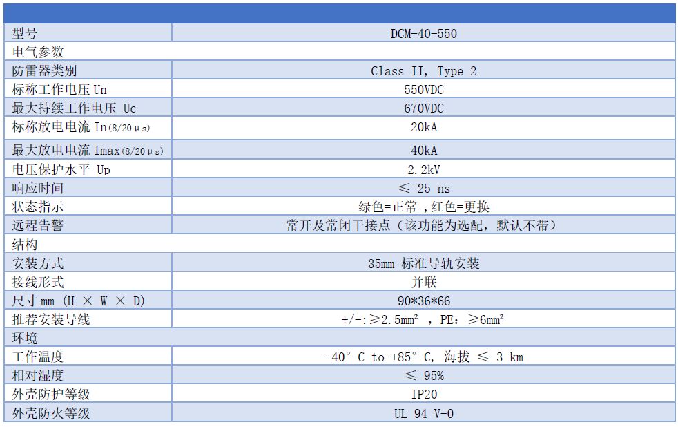 500V直流浪涌保護(hù)器型號(hào)列表 550V直流浪涌保護(hù)器 DCM-40-550