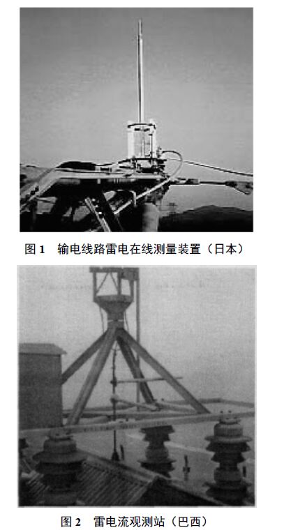 輸電線路雷電在線測量裝置(日本) 分布式接觸網雷電在線監測及故障定位系統研發及應用