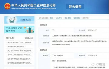 工信部回函 | 關(guān)于從事通信局(站)在用防雷系統(tǒng)檢測機構(gòu)的批文