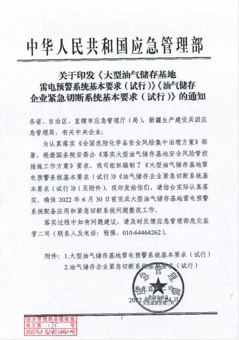 大型油氣儲(chǔ)存基地雷電預(yù)警系統(tǒng)基本要求!