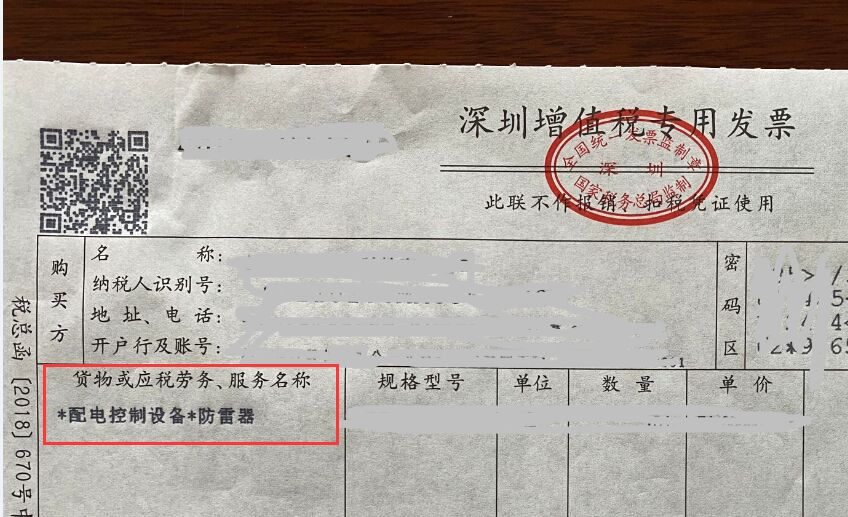 防雷器浪涌保護器開發票屬于什么大類,海關HS編碼是什么?