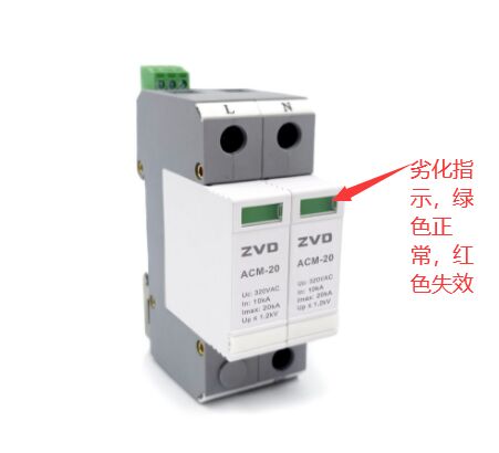 浪涌保護器窗口片劣化指示 防雷年檢時如何檢測一二三級浪涌保護器狀態?