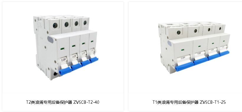 浪涌專用后備保護器 浪涌保護器輔助器件的特性!