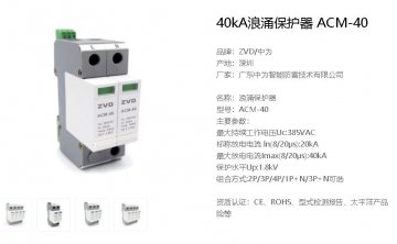 220v浪涌保護器大小怎么選?中為防雷帶您了解!