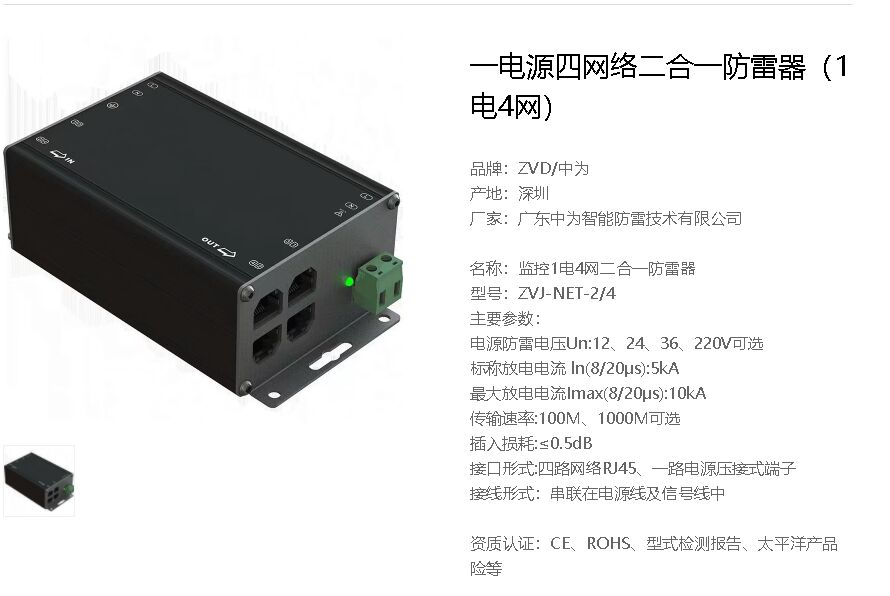 1電4網(wǎng)二合一防雷器 安防攝像機電源防雷SPD和以太網(wǎng)信道SPD防雷裝置如何選擇?