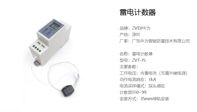 帶自動計數的浪涌保護器是什么產品?
