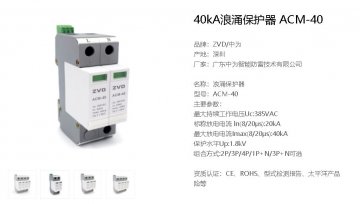 野外配電柜和設備柜的防雷器配置方案!