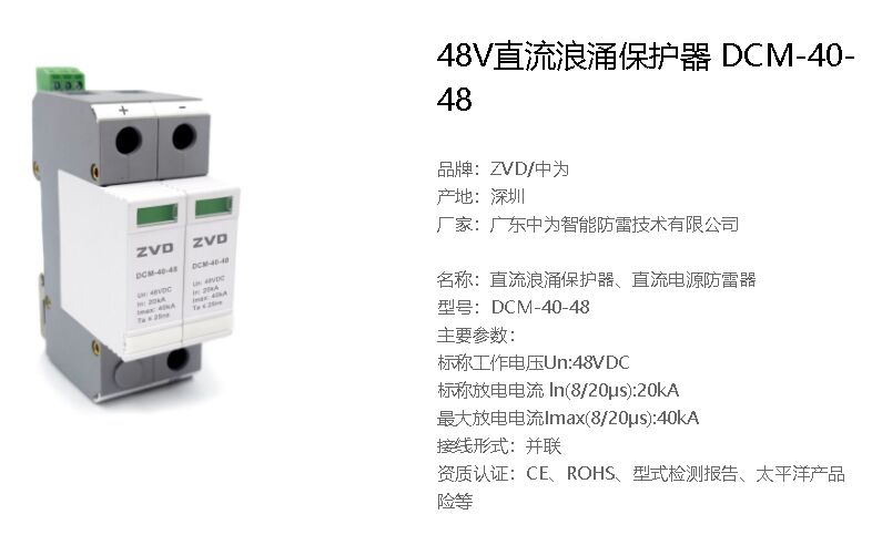 野外配電柜和設備柜的防雷器配置方案!