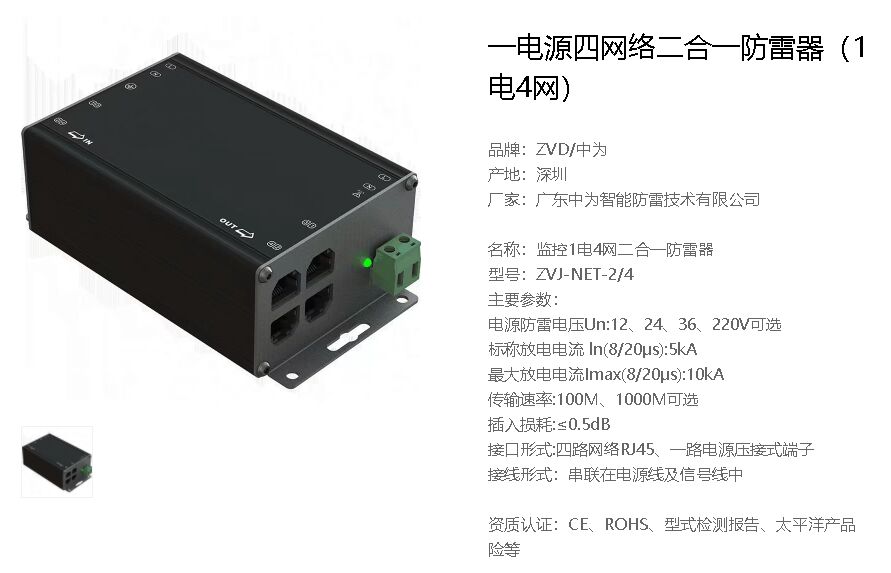 1電4網(wǎng)的電源網(wǎng)絡(luò)二合一防雷器 戶外視頻監(jiān)控箱防雷器如何配置?