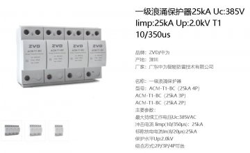 沖擊電流iimp:12.5ka (10/350μs)電壓保護水平Up≤2.5kV是什么產品?