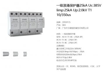 配電柜浪涌保護器選型有強制標準嗎?