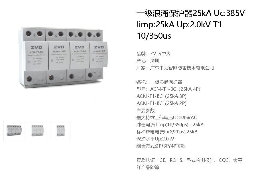 一級25KA浪涌保護器 配電柜浪涌保護器選型有強制標準嗎?