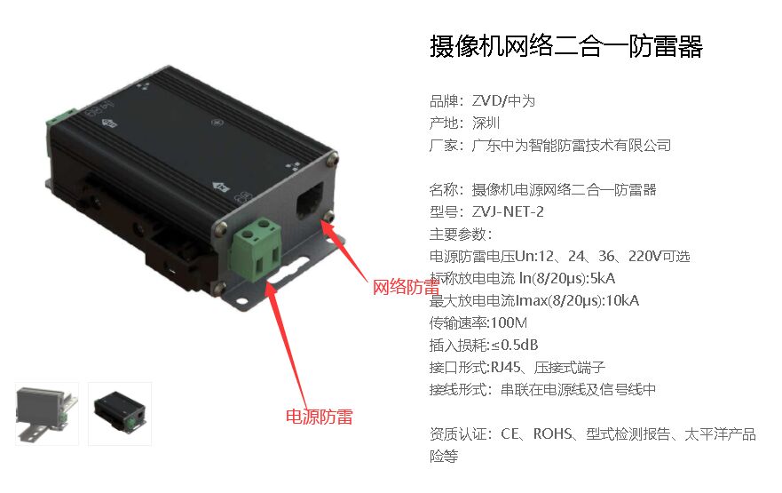 具有網絡和電源二合一防雷功能,傳輸性能:100Mbps是什么防雷器?