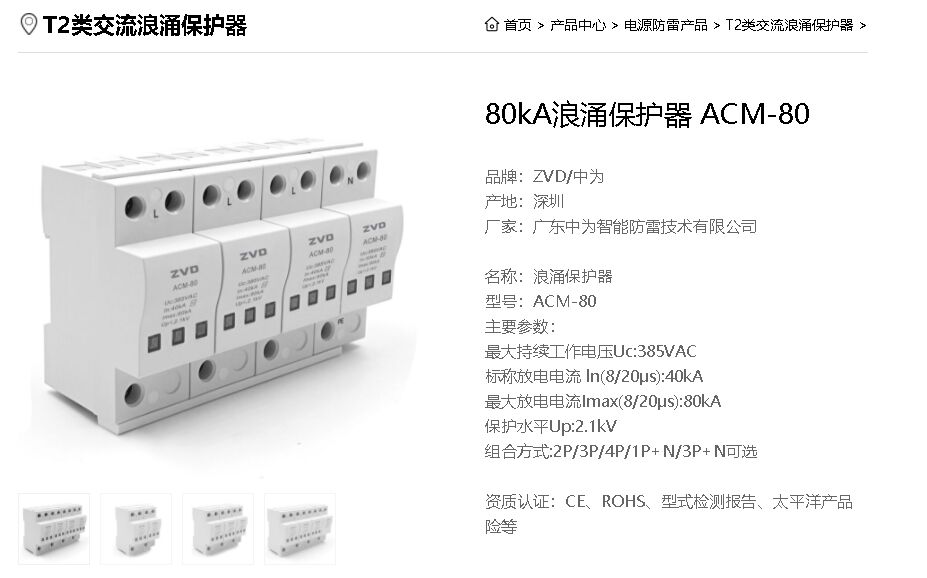 浪涌保護器up=2.5kv in≥40ka 波形8/20μs是什么產品?
