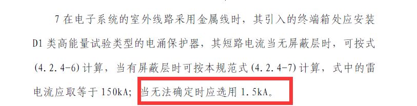 圖紙要求D1類浪涌保護(hù)器短路電流1.5kA可以用2kA的替代嗎?