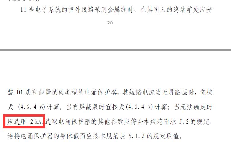 圖紙要求D1類浪涌保護(hù)器短路電流1.5kA可以用2kA的替代嗎?