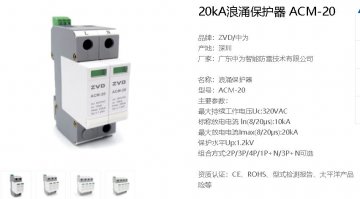 ii類試驗d級的電源ac220v浪涌保護器是什么產品?