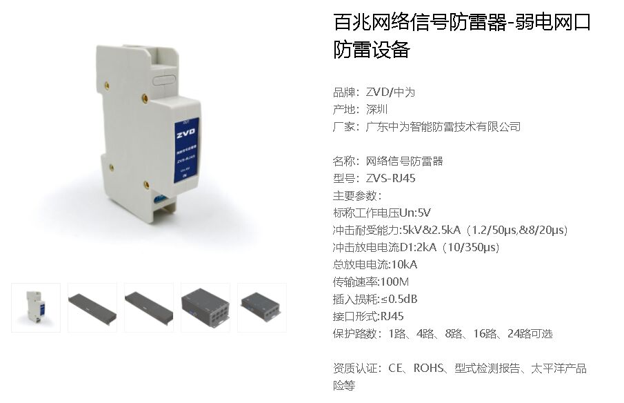 攝像頭d1類浪涌保護(hù)器有哪些類型？網(wǎng)絡(luò)二合一防雷器滿足嗎？