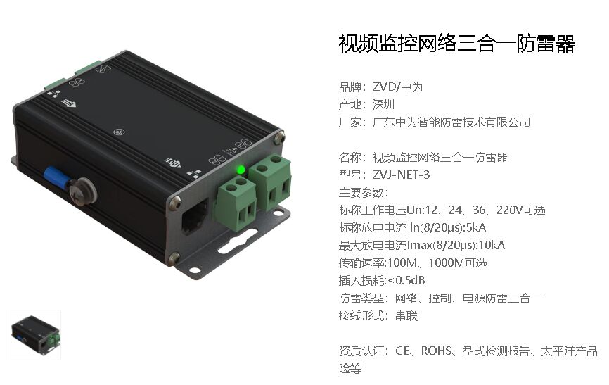 三合一防雷器圖片 電源、網絡信號線、控制線三合一防雷器是什么產品,怎么接線?