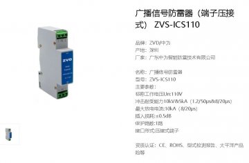 戶外廣播喇叭線路怎么做防雷？110V廣播信號防雷器來幫忙！