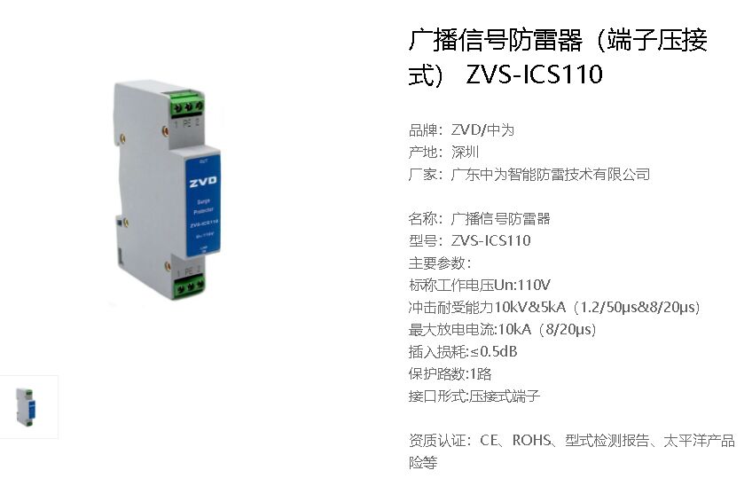 廣播信號防雷器 戶外廣播喇叭線路怎么做防雷?110V廣播信號防雷器來幫忙!