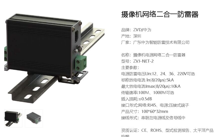 導軌安裝的網絡二合一防雷器 電源網絡二合一防雷器可以導軌安裝嗎?