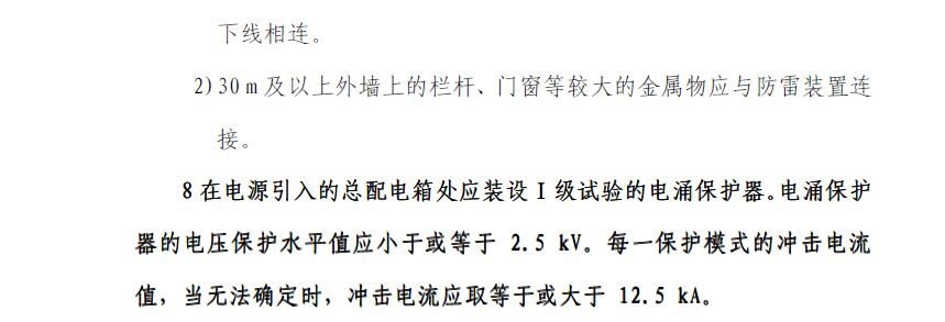 GB50057對一級浪涌保護器泄流電流的要求 一級浪涌保護器的泄流電流的標準值是多少?防雷標準來說話!