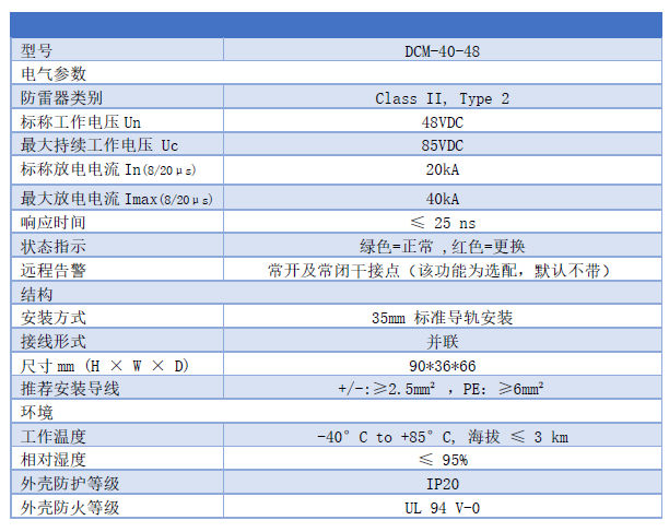 48V直流電源浪涌保護器型號參數 48V直流浪涌保護器 DCM-40-48