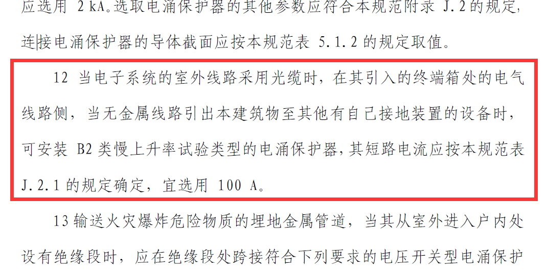 開路電壓1kV~4kV 10/700us,短路電流25A~100A 5/300us的B2類浪涌保護器是什么產品?